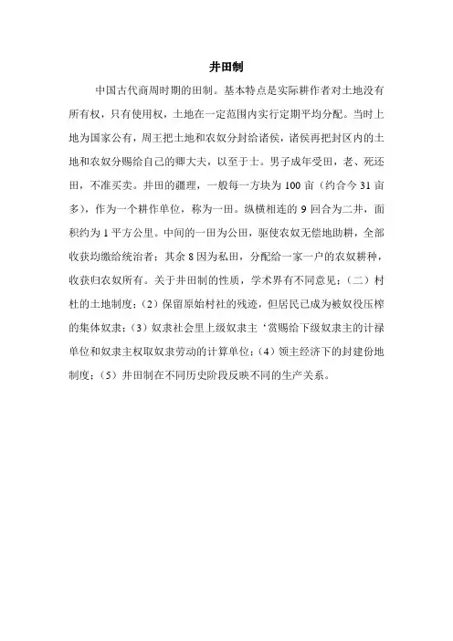 井田制