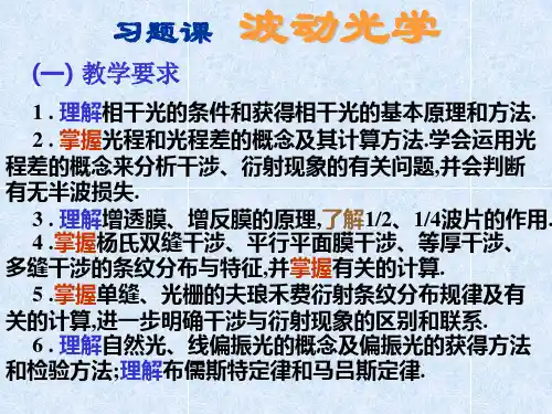 波动光学习题课 PPT课件 课件 人教课标版