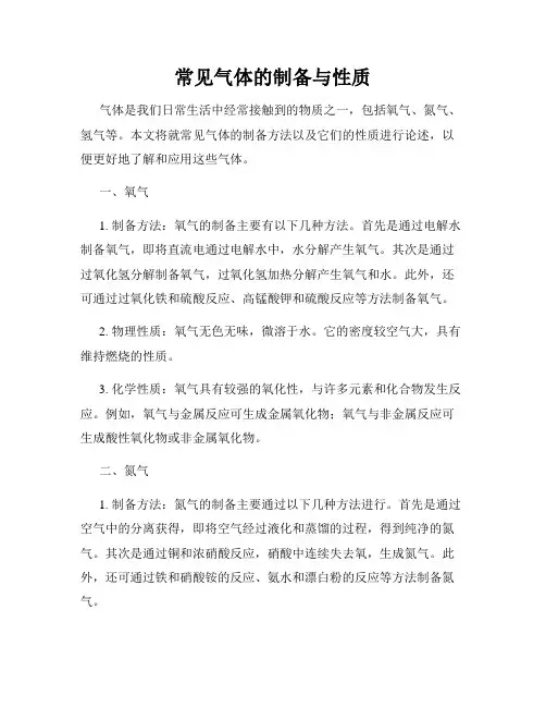 常见气体的制备与性质