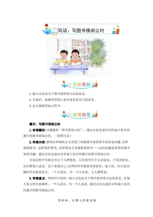 写图书借阅公约-写作指导病文升格(教案)2022-2023学年二年级语文下册单元作文素材(部编版)
