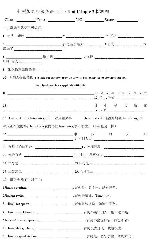 Unit1Topic2测试题 仁爱版英语九年级上册