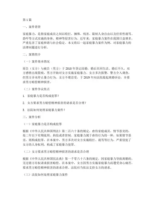 法律案件分析家庭暴力(3篇)