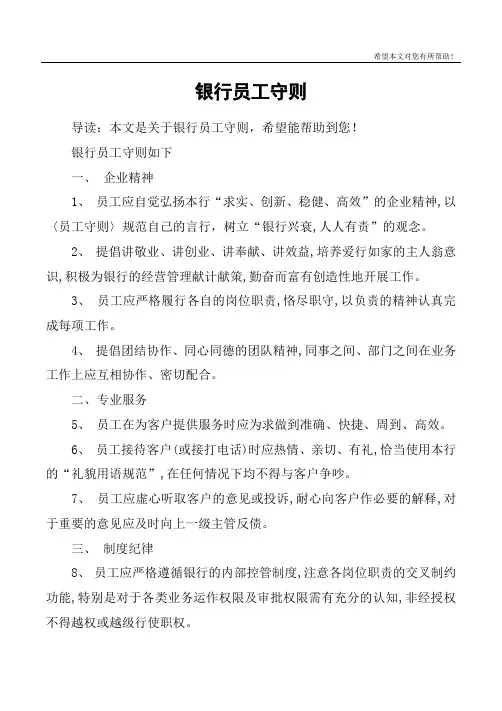 银行员工守则