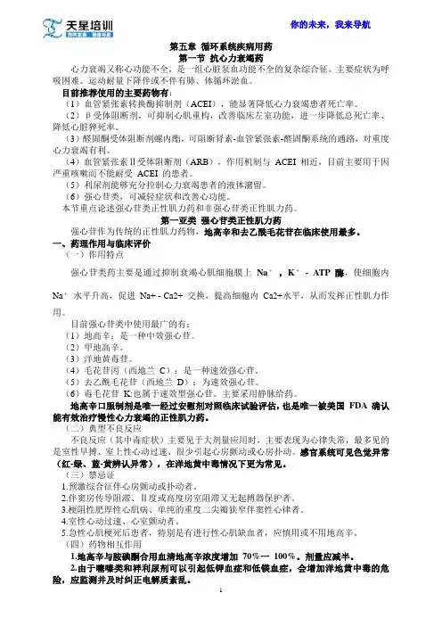 2015年药二5、6、7章
