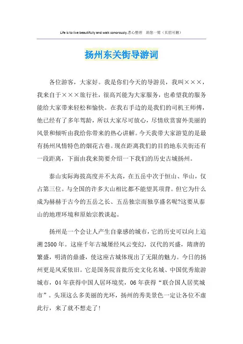 扬州东关街导游词