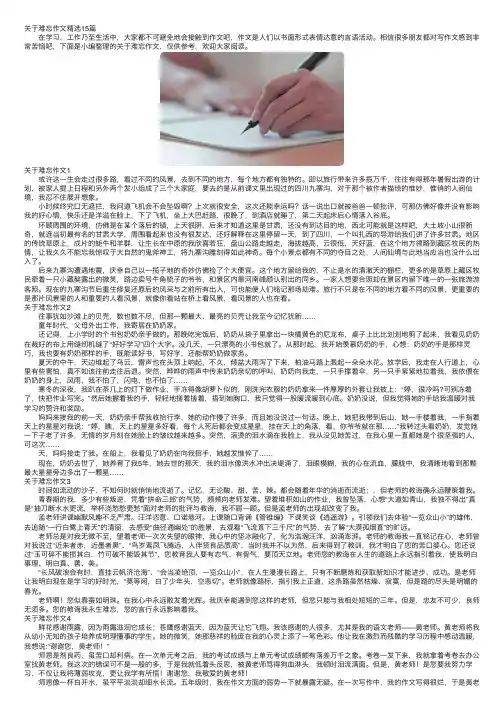 关于难忘作文精选15篇