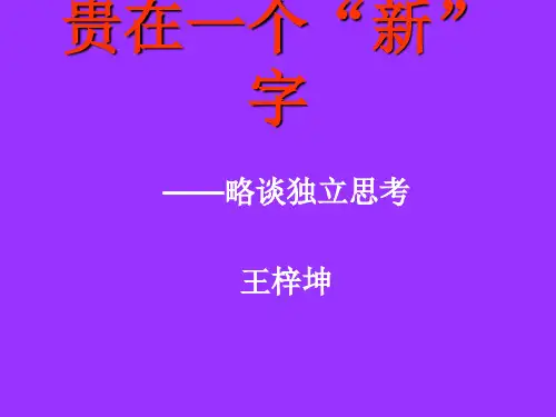 贵在一个“新”字  沈