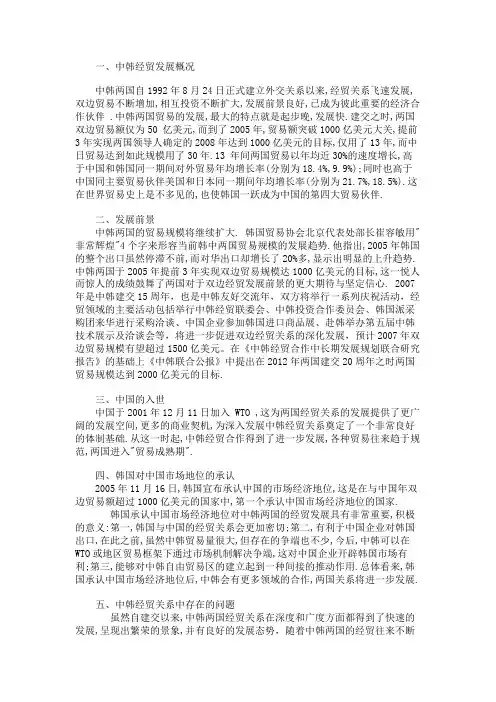 中韩经济调查报告