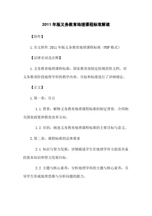2011年版义务教育地理课程标准解读