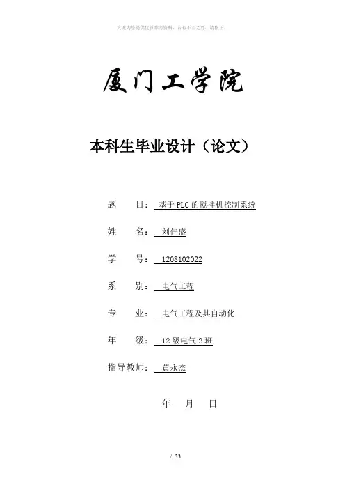 基于PLC的搅拌机控制系统