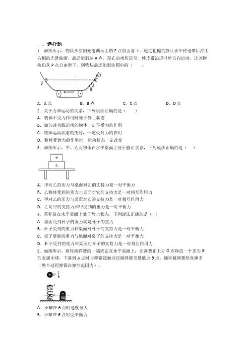 中考物理一轮复习提高题专题复习运动和力练习题及解析