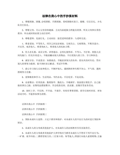法律在我心中的手抄报材料