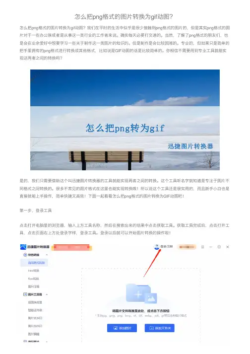 怎么把png格式的图片转换为gif动图？