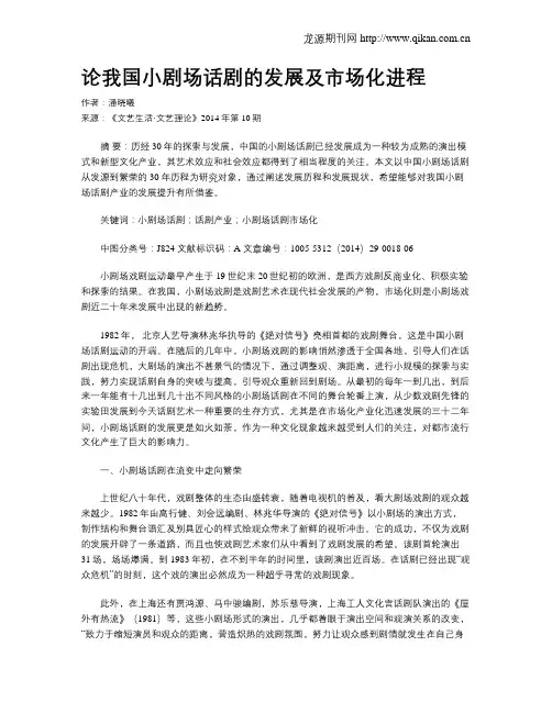 论我国小剧场话剧的发展及市场化进程