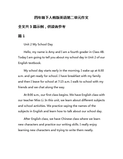 四年级下人教版英语第二单元作文