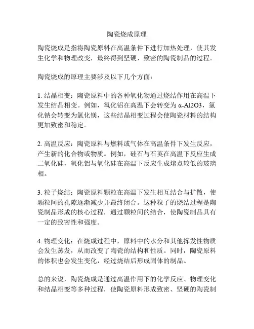 陶瓷烧成原理