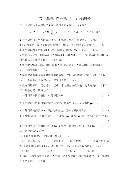 2020年人教版六年级下册数学第二单元 百分数(二)检测卷(含答案)