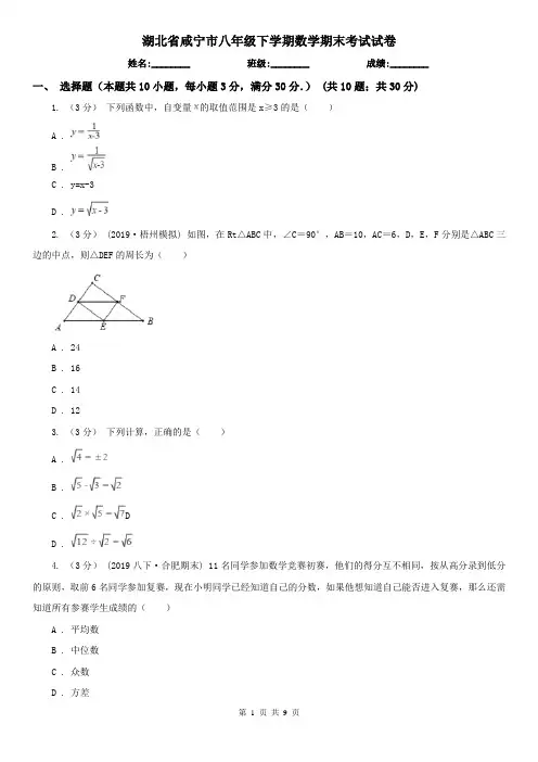 湖北省咸宁市八年级下学期数学期末考试试卷