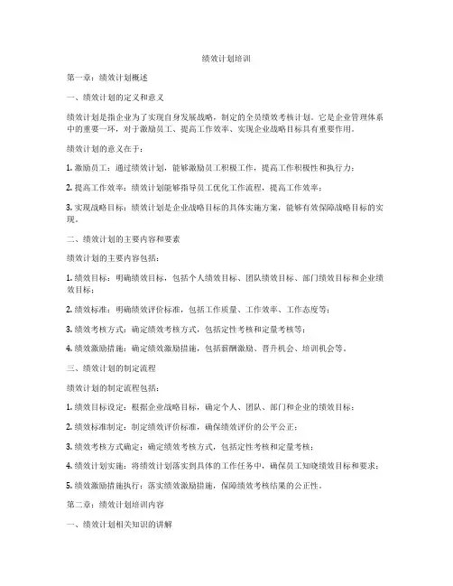 绩效计划培训