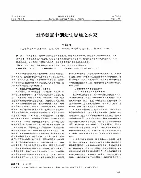 图形创意中创造性思维之探究