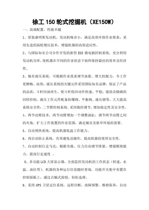 徐工150轮式挖掘机