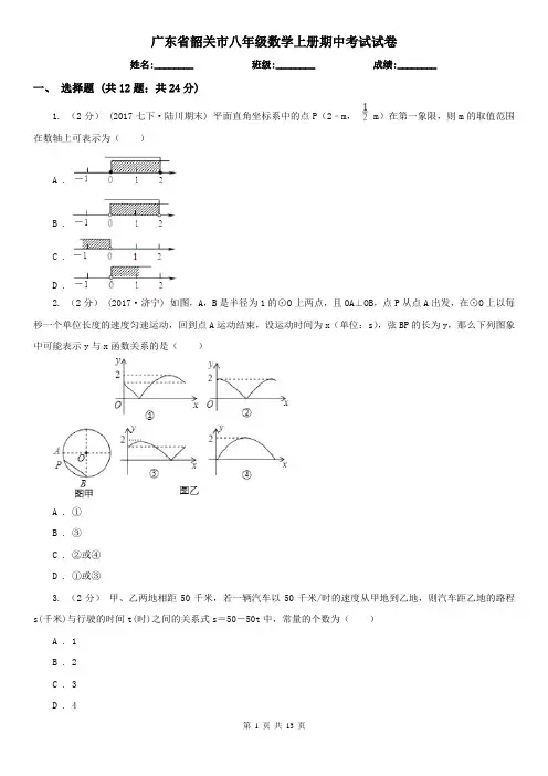 广东省韶关市八年级数学上册期中考试试卷