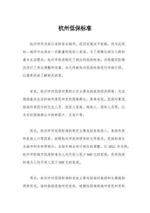 杭州低保标准