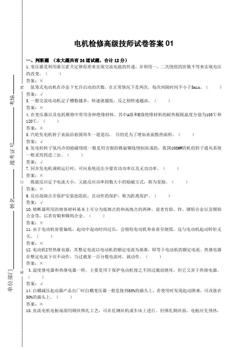 电机检修高级技师试卷答案01