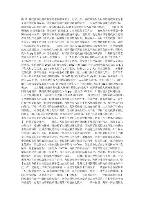 平衡财政政策中我国宏观税负水平分析及对策