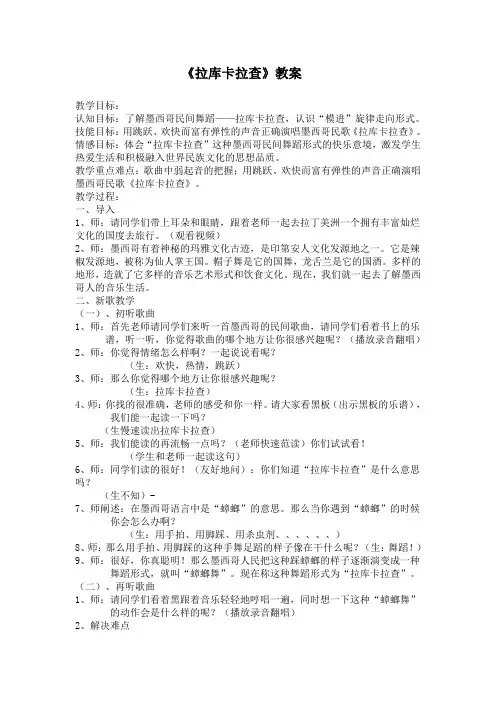 《拉库卡拉查》教案[1]