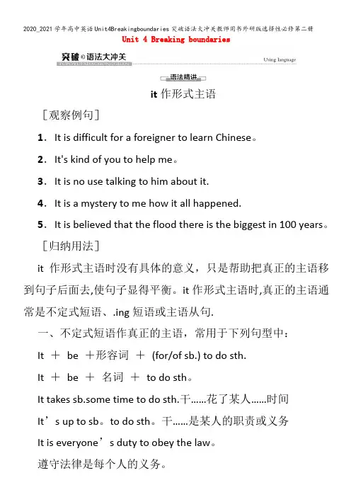 2021高中英语Unit4Breakingboundaries突破语法大冲关选择性第二册
