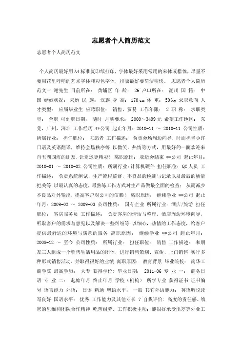 志愿者个人简历范文