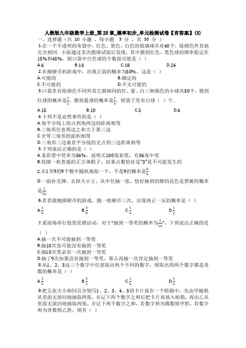 【5套打包】长沙市初三九年级数学上(人教版)第二十五章概率单元综合练习题(含答案解析)