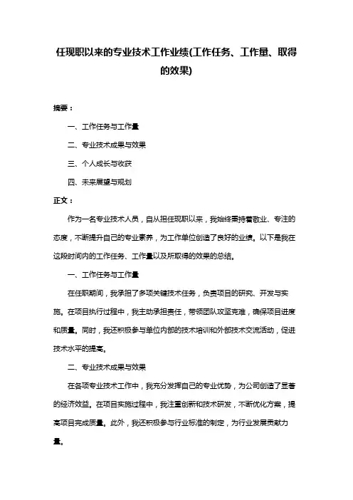 任现职以来的专业技术工作业绩(工作任务、工作量、取得的效果)