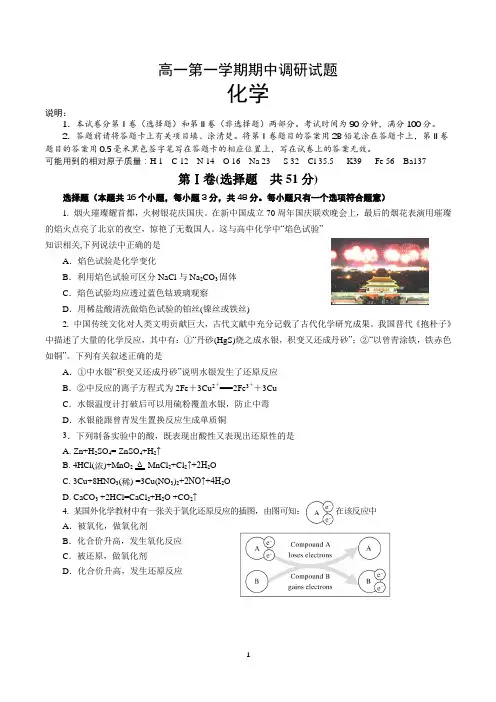高一第一学期期中考试化学试卷含答案