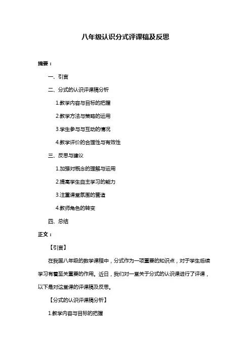 八年级认识分式评课稿及反思