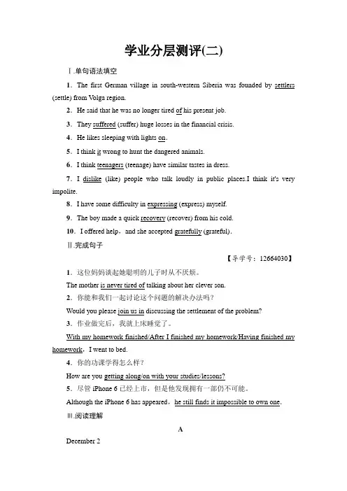 高中英语(浙江专用,必修一) Unit 1 Section Ⅲ 学业分层测评(二)【含解析】