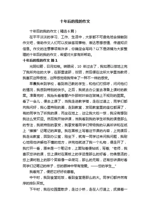 十年后的我的作文