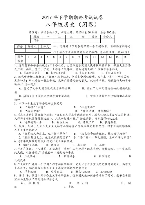 部编人教版八年级上册历史试卷+答案