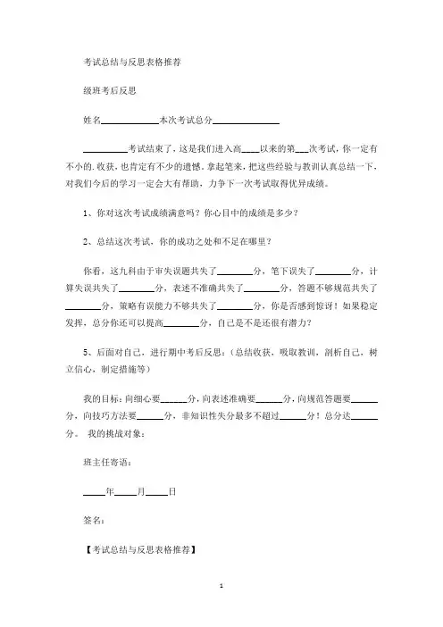 最新考试总结与反思表格