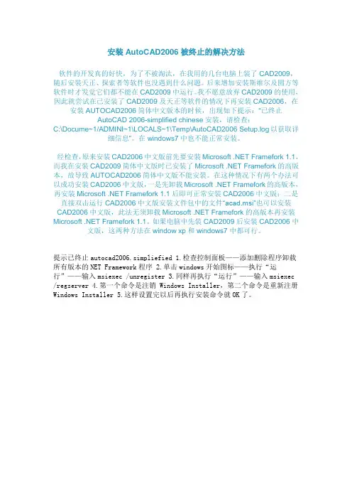 安装AutoCAD2006被终止的解决方法