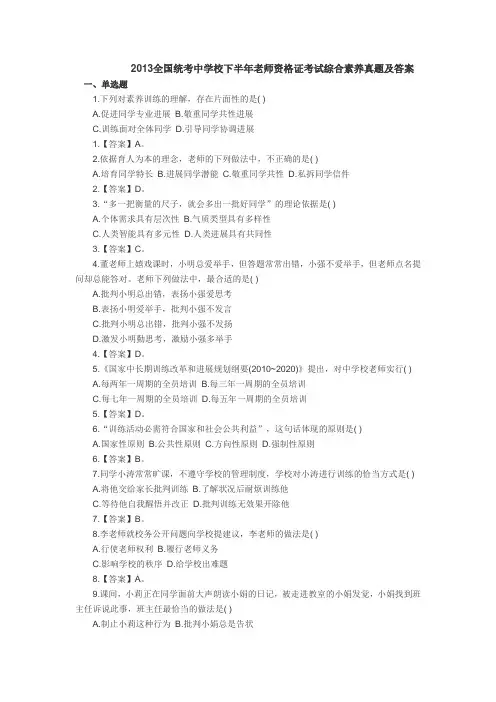 2013全国统考中小学下半年教师资格证考试综合素质真题及答案