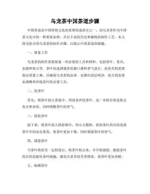 乌龙茶中国茶道步骤