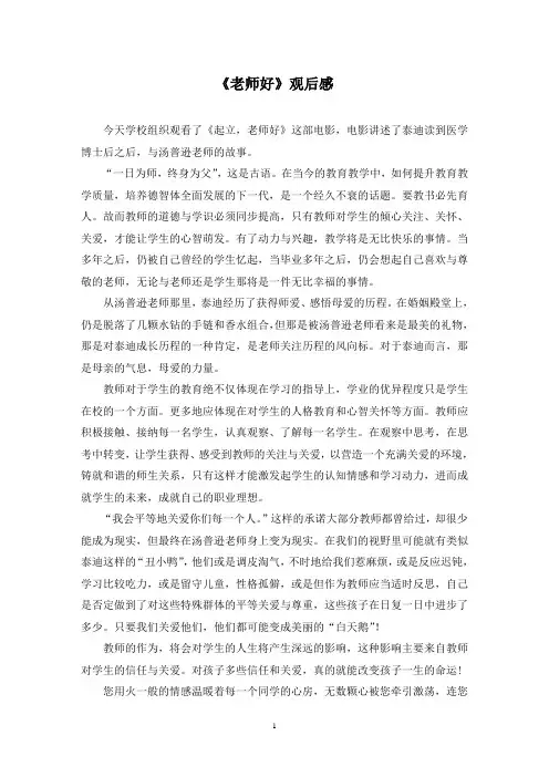 《老师好》观后感