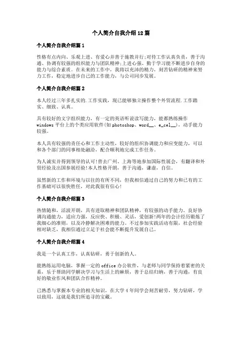 个人简介自我介绍