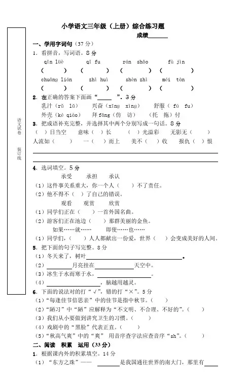 小学语文三年级(上册)综合练习题