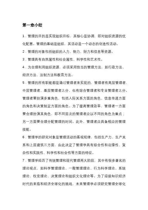 管理学通论