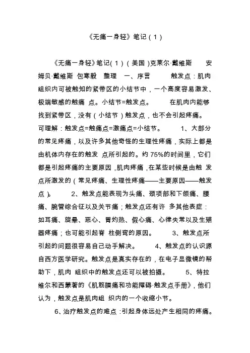 《无痛一身轻》笔记(1)