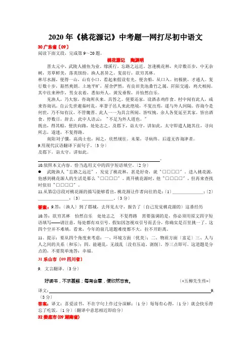 2020年《桃花源记》中考题一网打尽初中语文