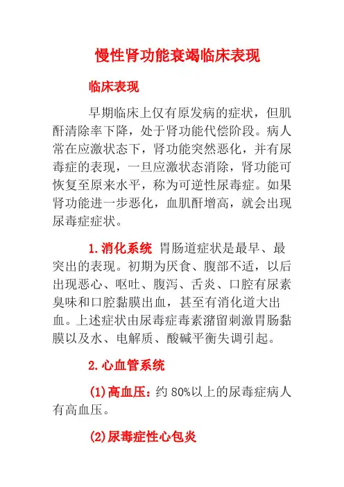 慢性肾功能衰竭临床表现
